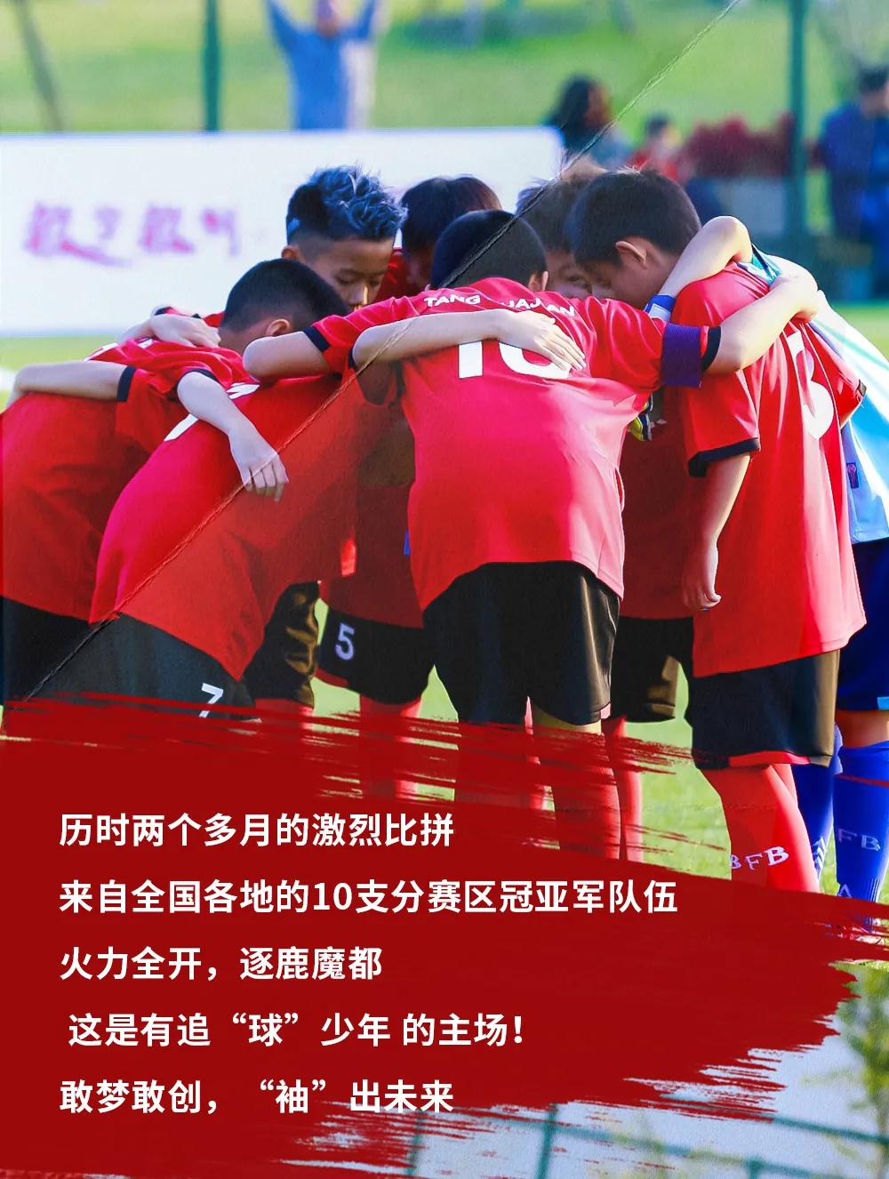 2024科勒杯青少年足球,科勒杯全国青少年足球总决赛