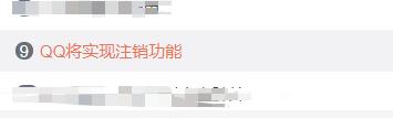 QQ注销功能上线！但第一批尝试的人已经放弃了…