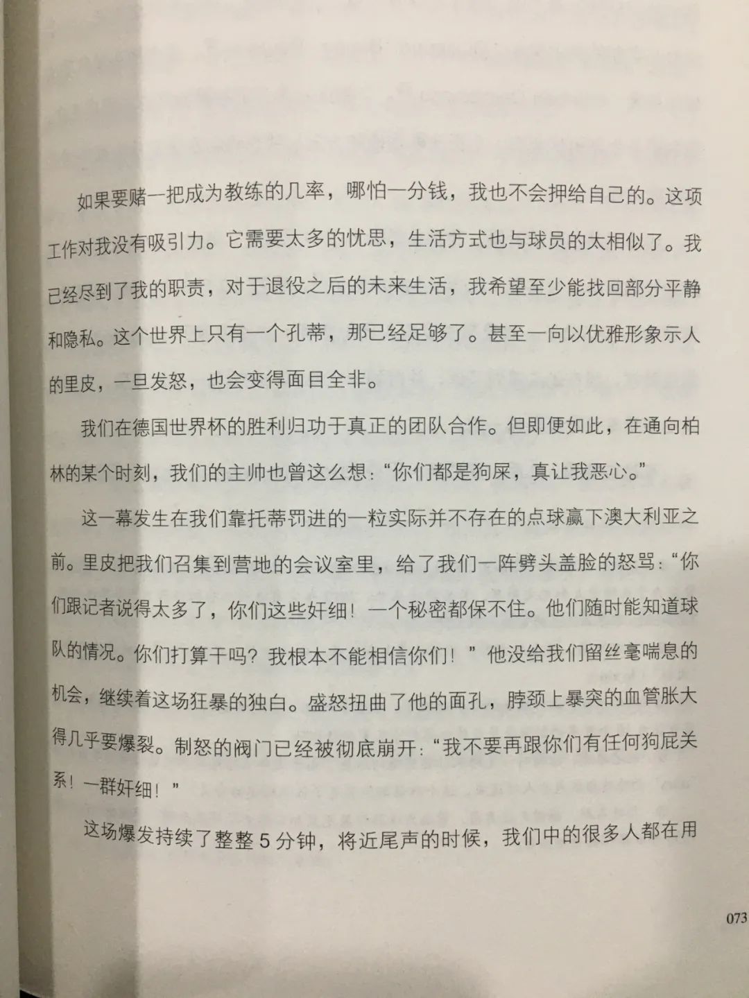 皮尔洛自传txt,皮尔洛自传谈ac米兰