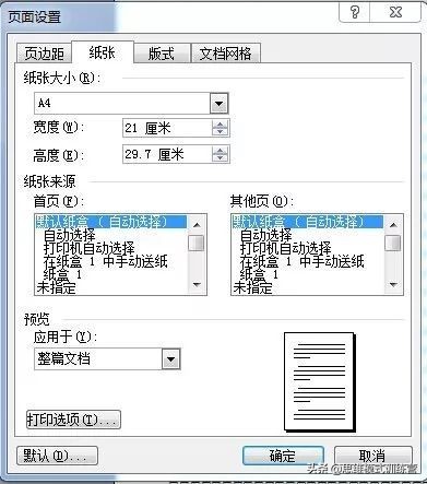 机关单位公文排版,事业编公文排版