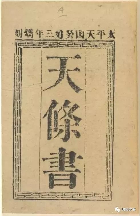 太平天国特殊的丧葬文化