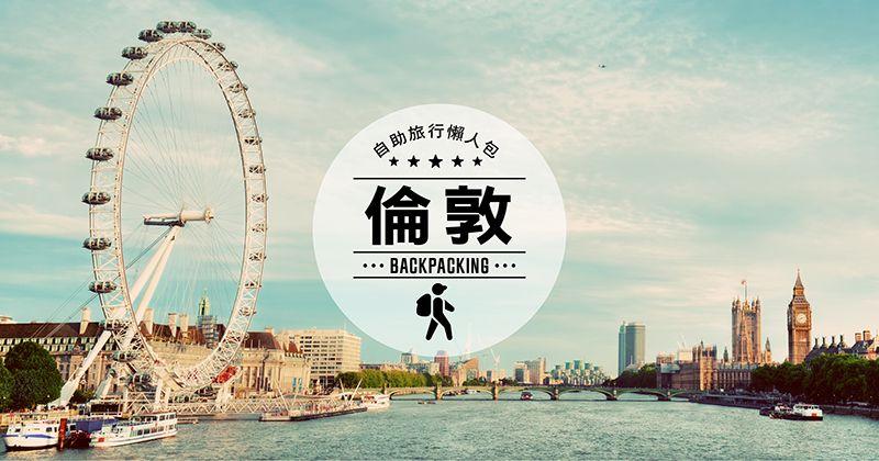 去英国伦敦旅游需要什么条件,去伦敦一日游最佳路线