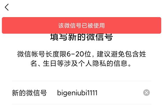 微信号终于可以改了改啥好,微信号改了但别人看到的没有改变