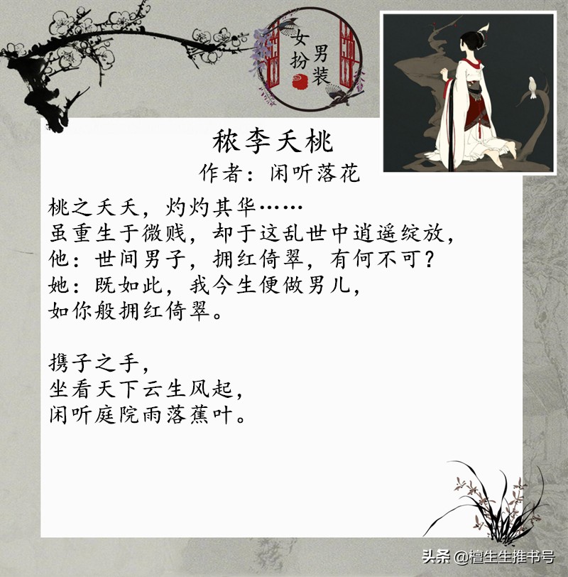 十大古言小说女扮男装,女扮男装言情文