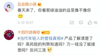 为了劝年轻人理性理财，支付宝求助“鬼才”网友，现场展开大型文斗