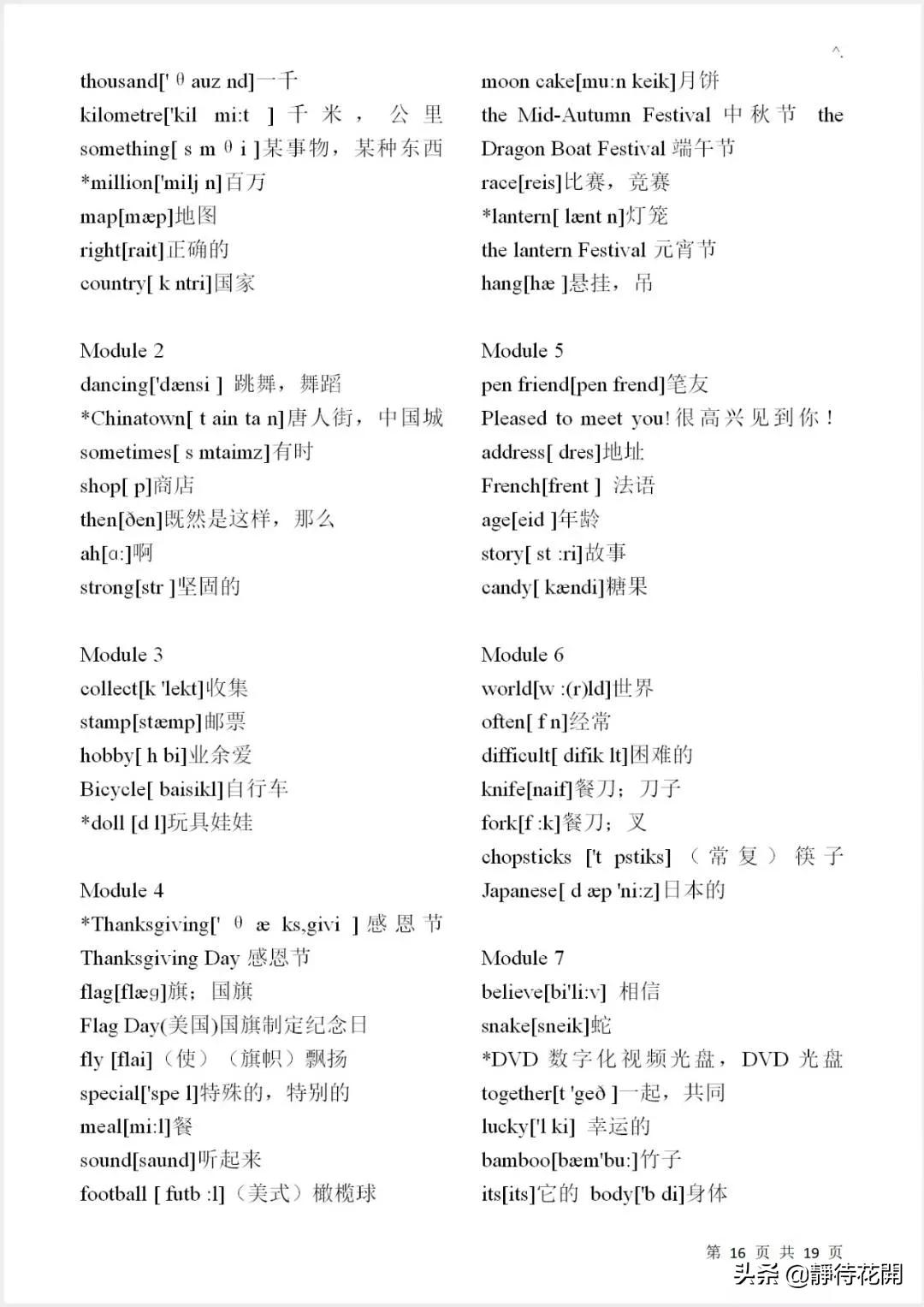 冀教版小学英语三年级下册单词表,小学英语3-5年级单词表汇总带音标
