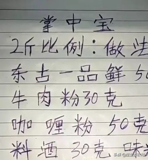 厨师手写配方大全集,商用厨师配方教程