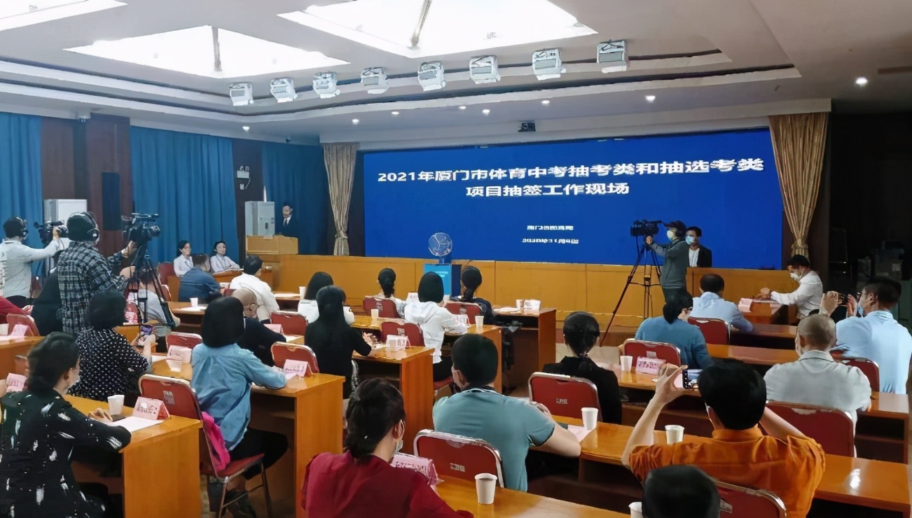 定了！2021年厦门市体育中考抽考类和抽选考类项目抽签结果出炉
