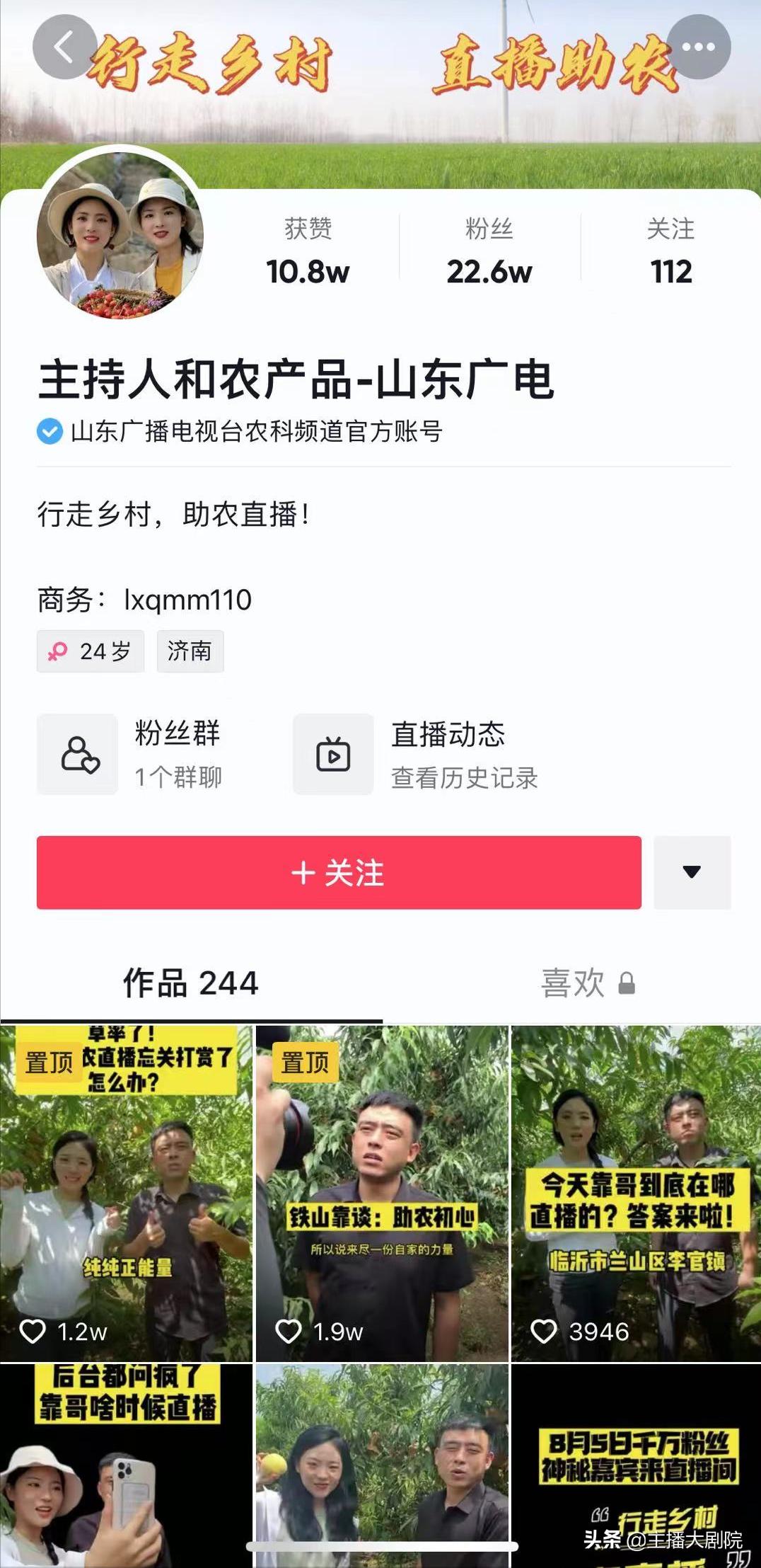 8月4号抖音直播事件：铁山靠未开播，准备前往临沂进行助农直播