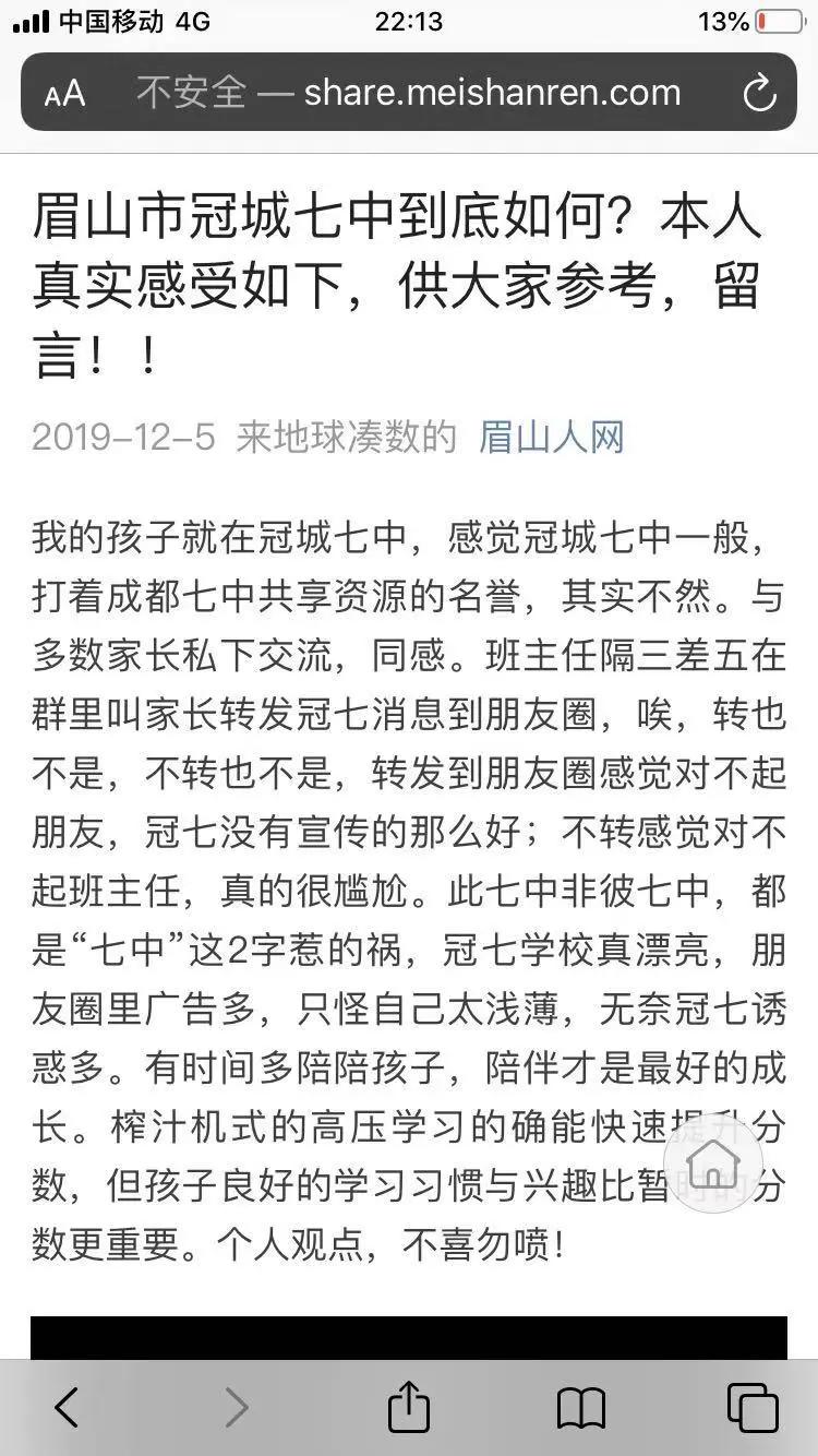 成都七中实验学校冠城,冠城与成都七中关系