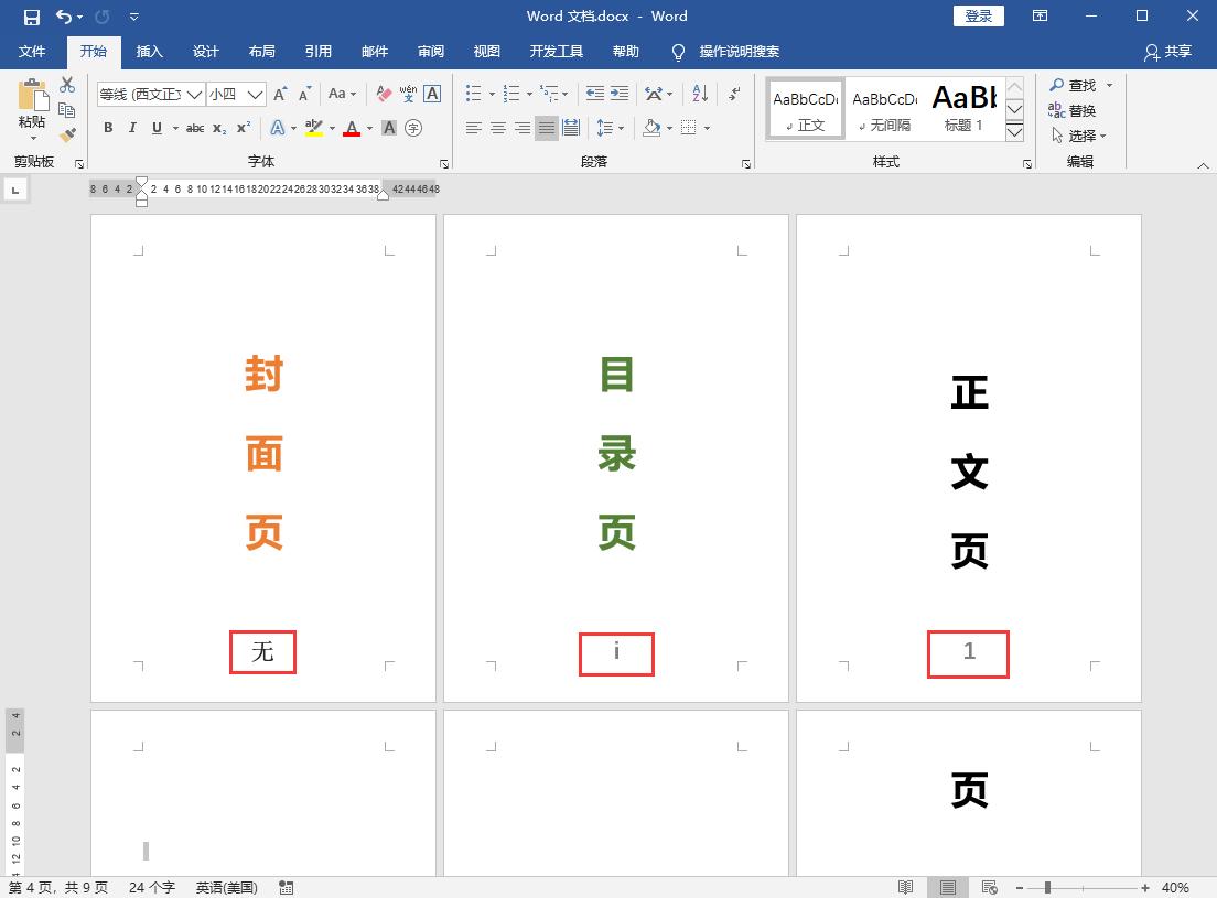 word页码怎么设置想要的页码,word页码怎么设置不一样的页码