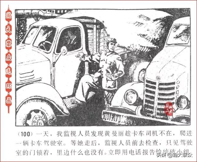 瀚大黎众连环画激战狼牙山,瀚大黎众连环画林海雪原