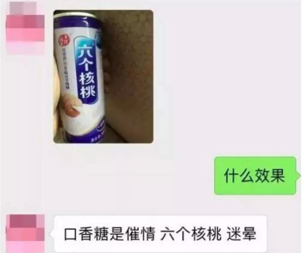 女孩们，你知道买一瓶迷奸药有多简单吗？