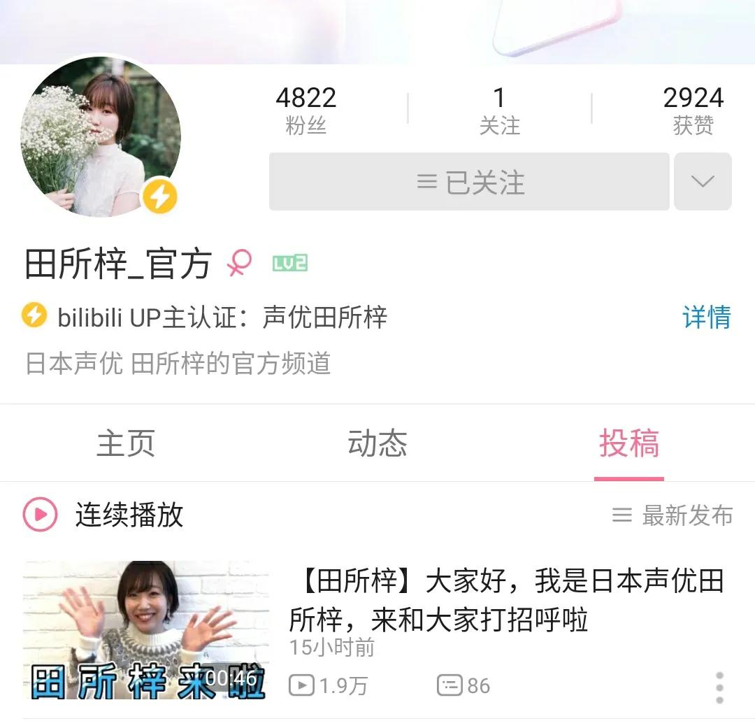 有哪些日本声优入驻b站 (有哪些日本声优注册了b站)