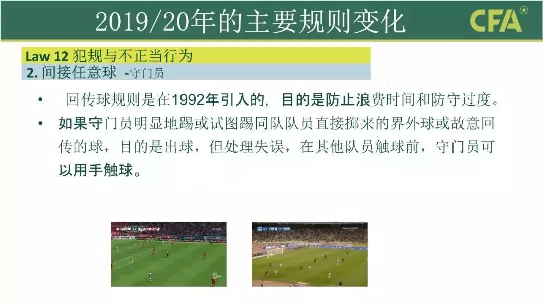 足球新规最新消息,官方为足球振兴下达新规