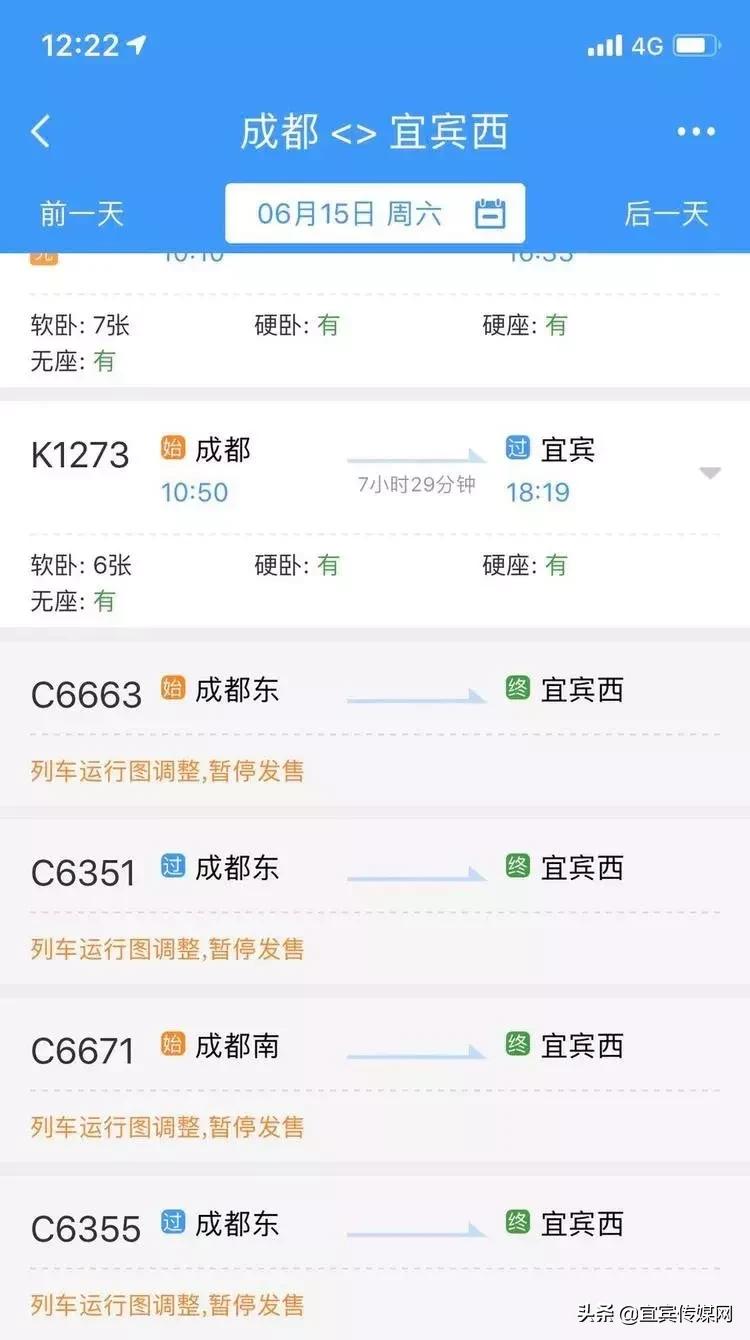 好消息！刚刚，宜宾高铁票正式上12306系统！15号开通运营