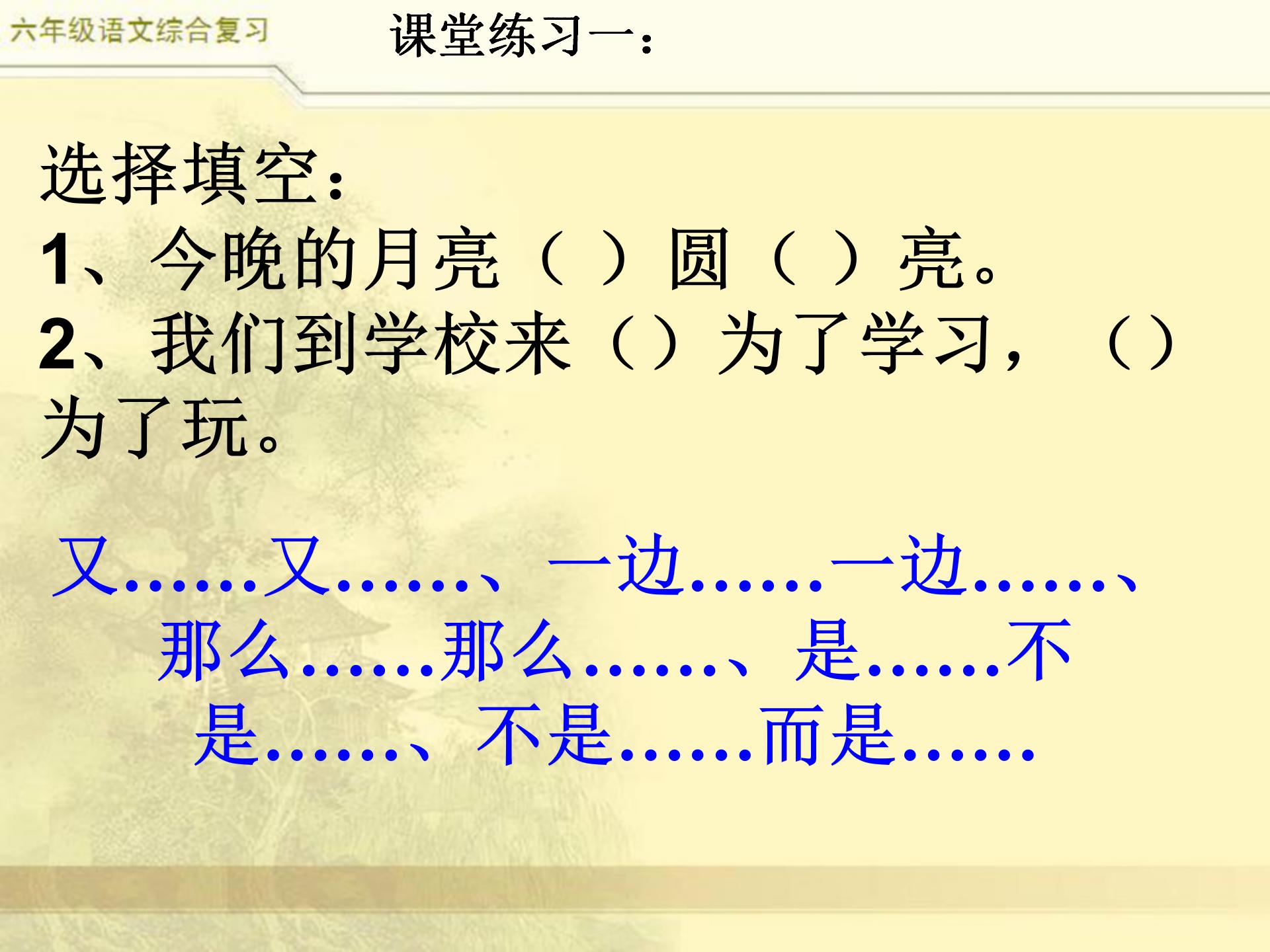 小升初语文综合复习，关联词专题，小学常见8类关联词特点及修改