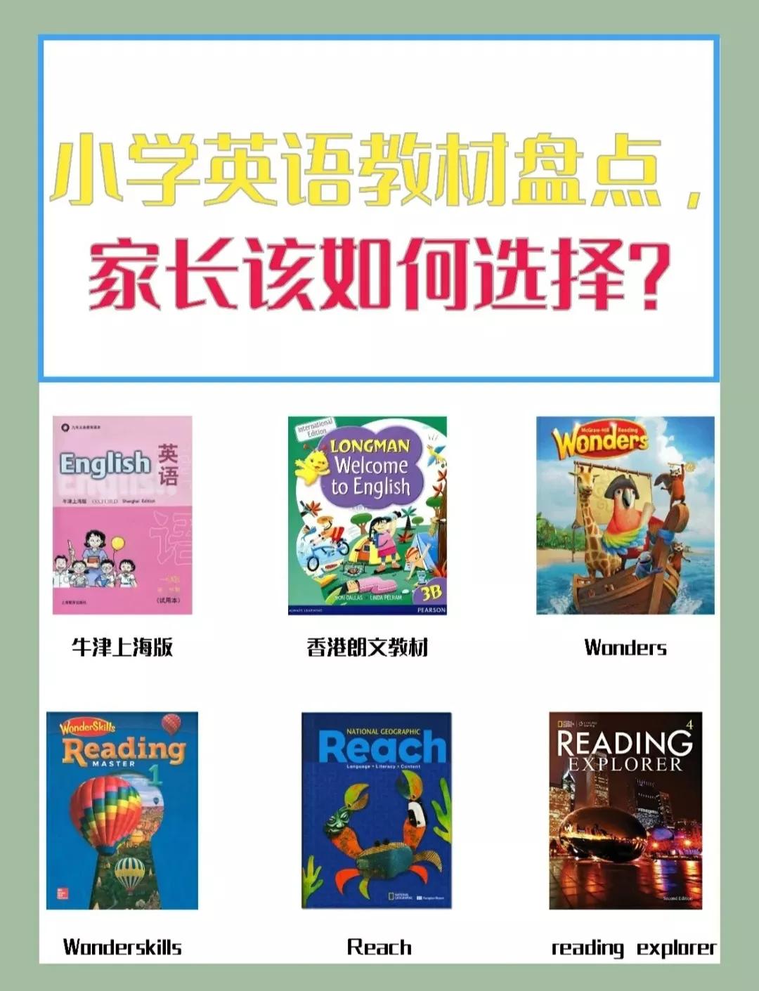 小学英语跟读推荐,小学英语哪个教材比较好
