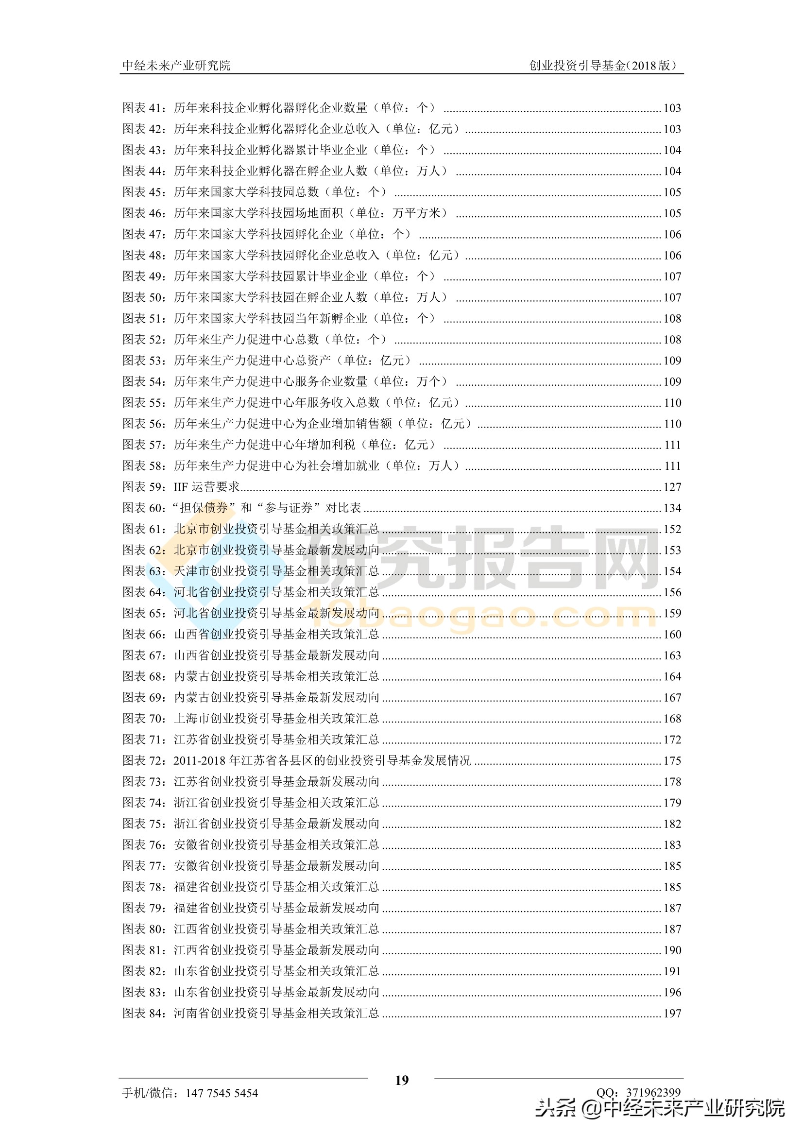 河北省创业投资引导基金,投资引导基金运作机制