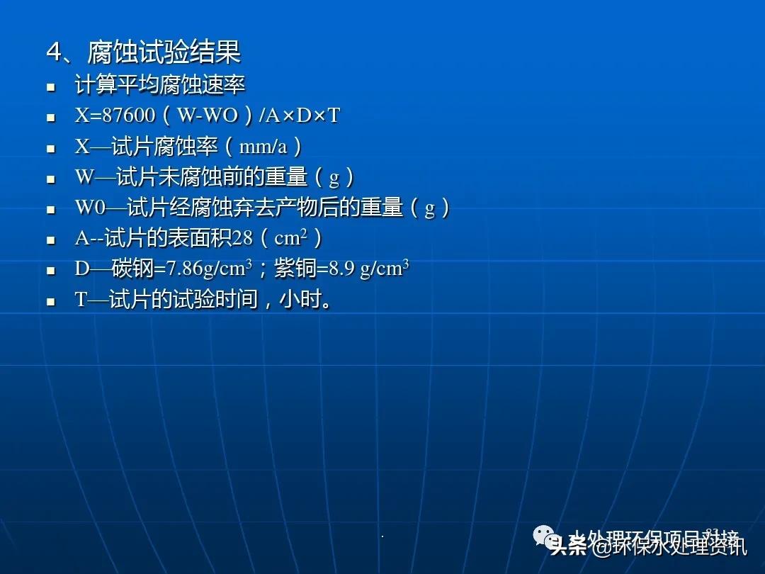 水处理药剂培训ppt,水处理基础知识大全集免费