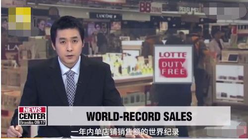乐天免税店打破单店销售额世界纪录，直逼224亿人民币的背后故事