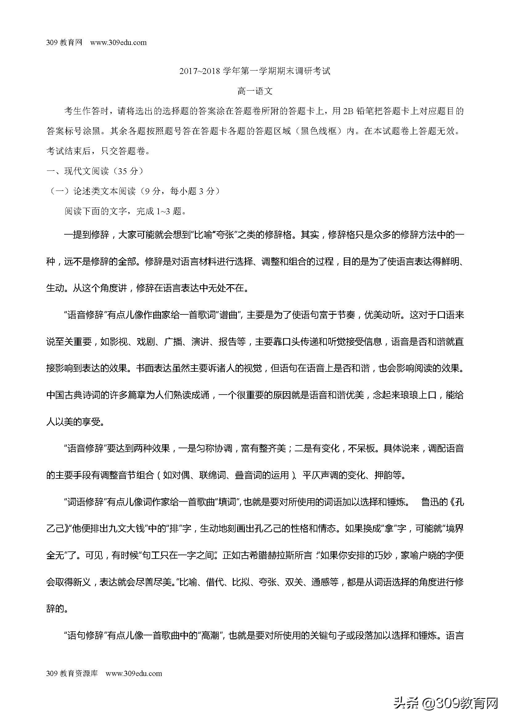 名校高一上学期月考卷,名校名卷语文试卷