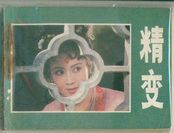 大陆香港合作《精变》，魏慧丽忍受丧母之痛，大尺度暴露勇气可嘉