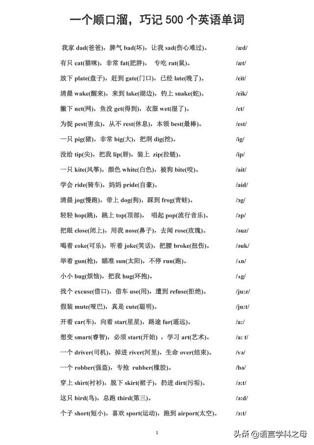 20个英语单词速记技巧,如何快速记忆英语单词最有效