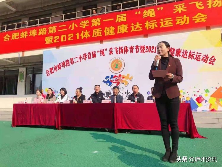 合肥市蚌埠路第五小学运动会,合肥市淝河小学第二届秋季运动会