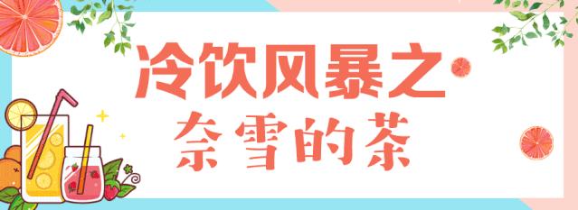徐州18家最火茶饮新品大盘点！COSTA、奈雪的茶、星巴克、CoCo…