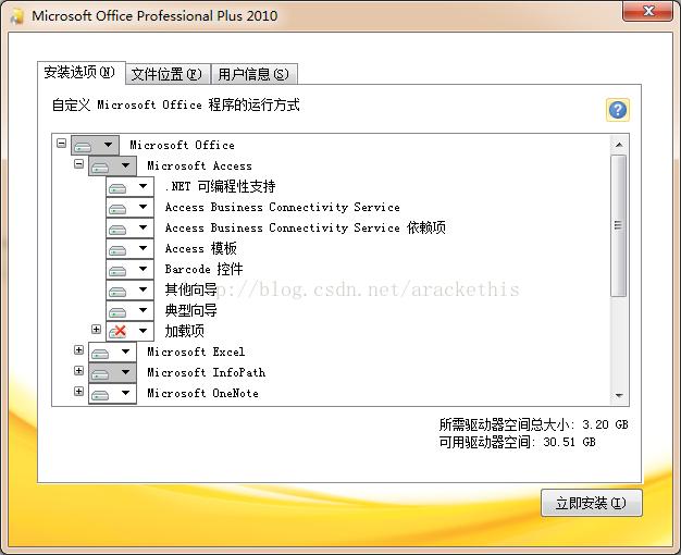 解决“不能安装64位Office，因已安装32位Office产品”问题
