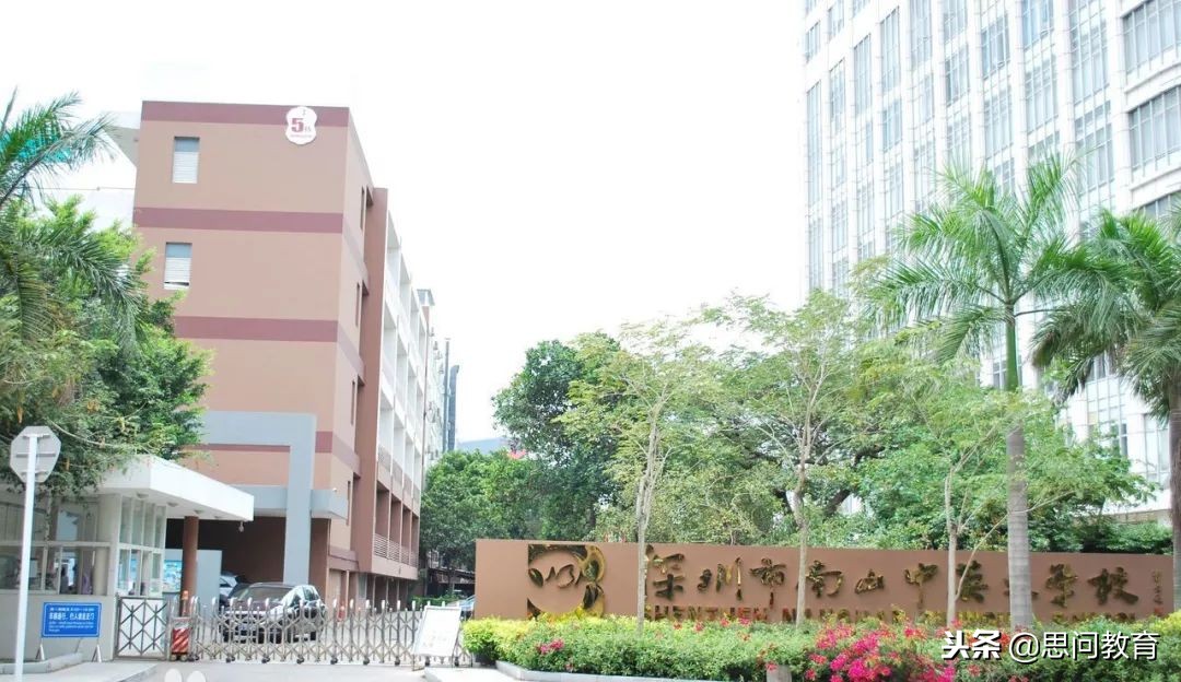 深圳南山中学排名前十的学校,深圳南山区十大重点初中排名