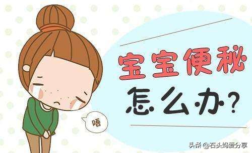 如何自测宝宝便秘,宝宝便秘怎么调理图片分享