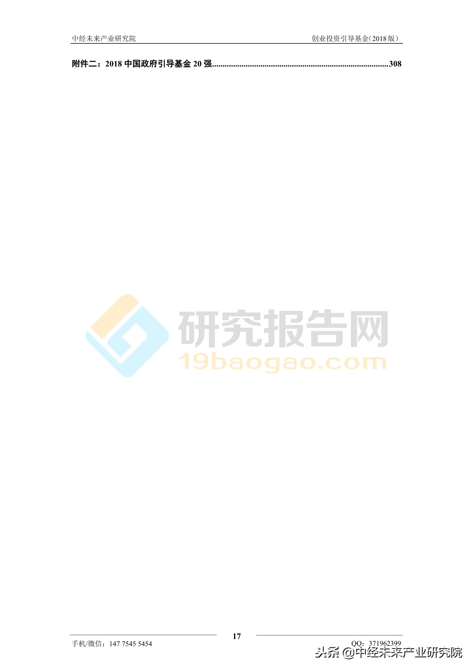 河北省创业投资引导基金,投资引导基金运作机制