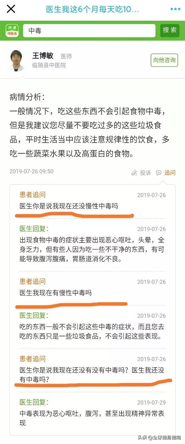 偷看了网上妹子们的问诊记录！忽然有点心疼医生...