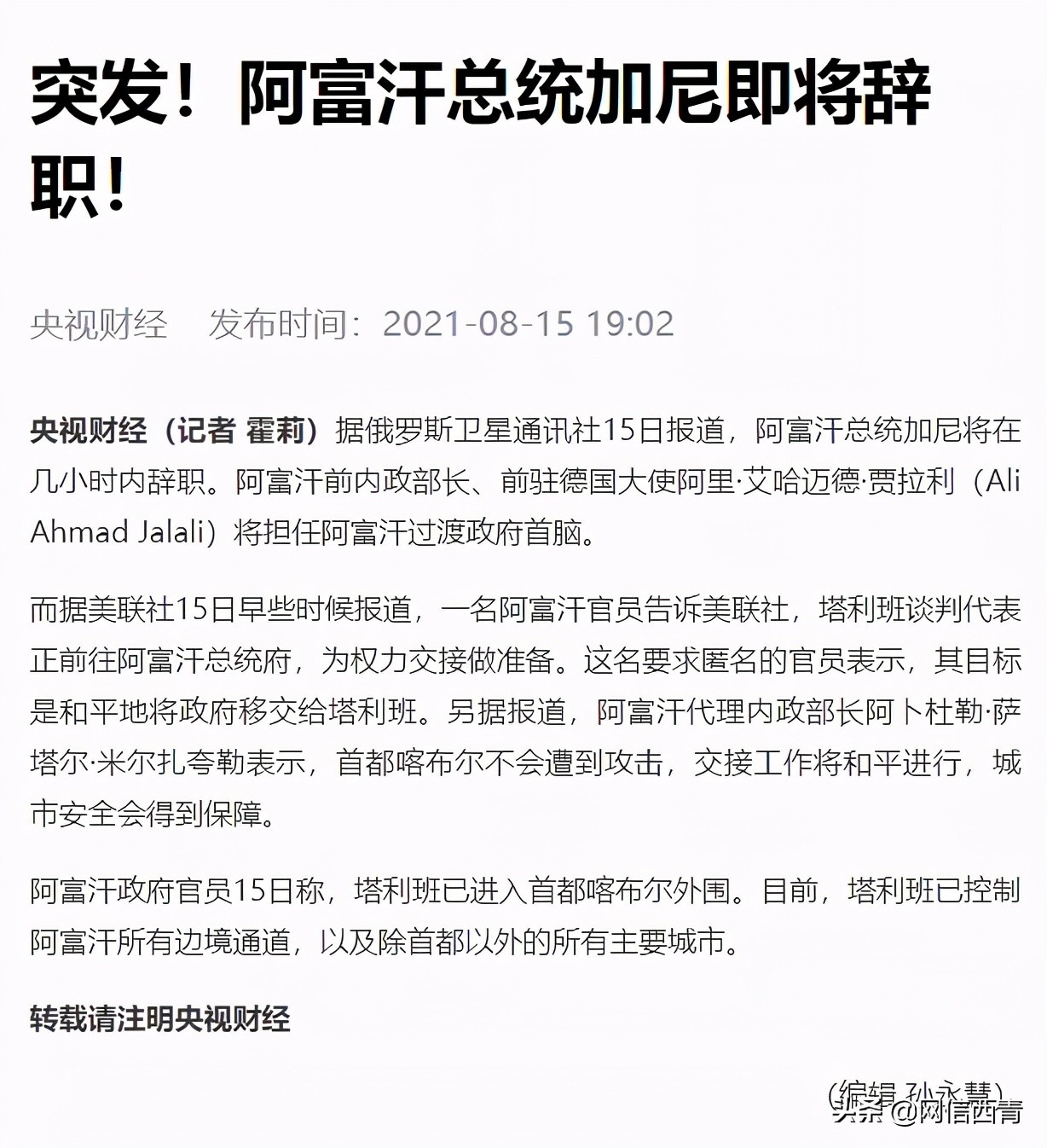 发力！看这场震惊世界的全球接力报道