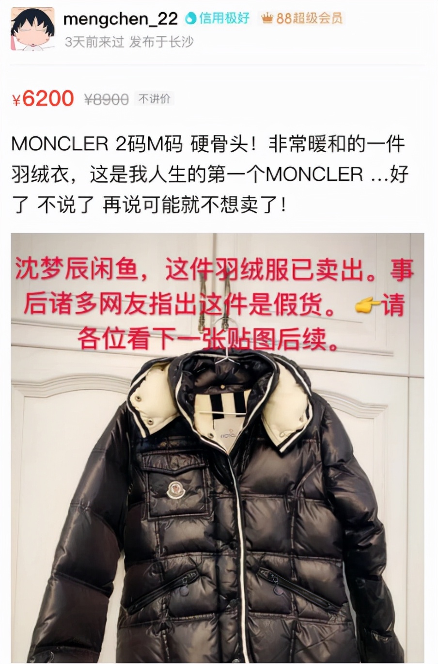 沈梦辰卖闲置惹争议反映了什么,沈梦辰被嫌弃了吗