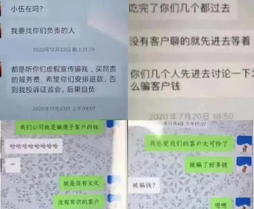 这家*子骗**公司终于落网了！群聊天记录露骨：就是骗客户的