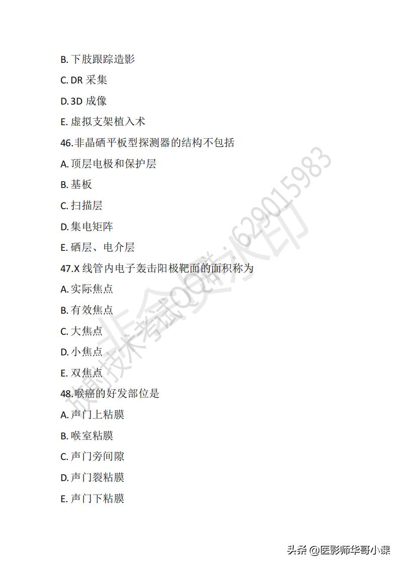 「放射技师职称考试真题」2020年放射技师职称考试真题及答案