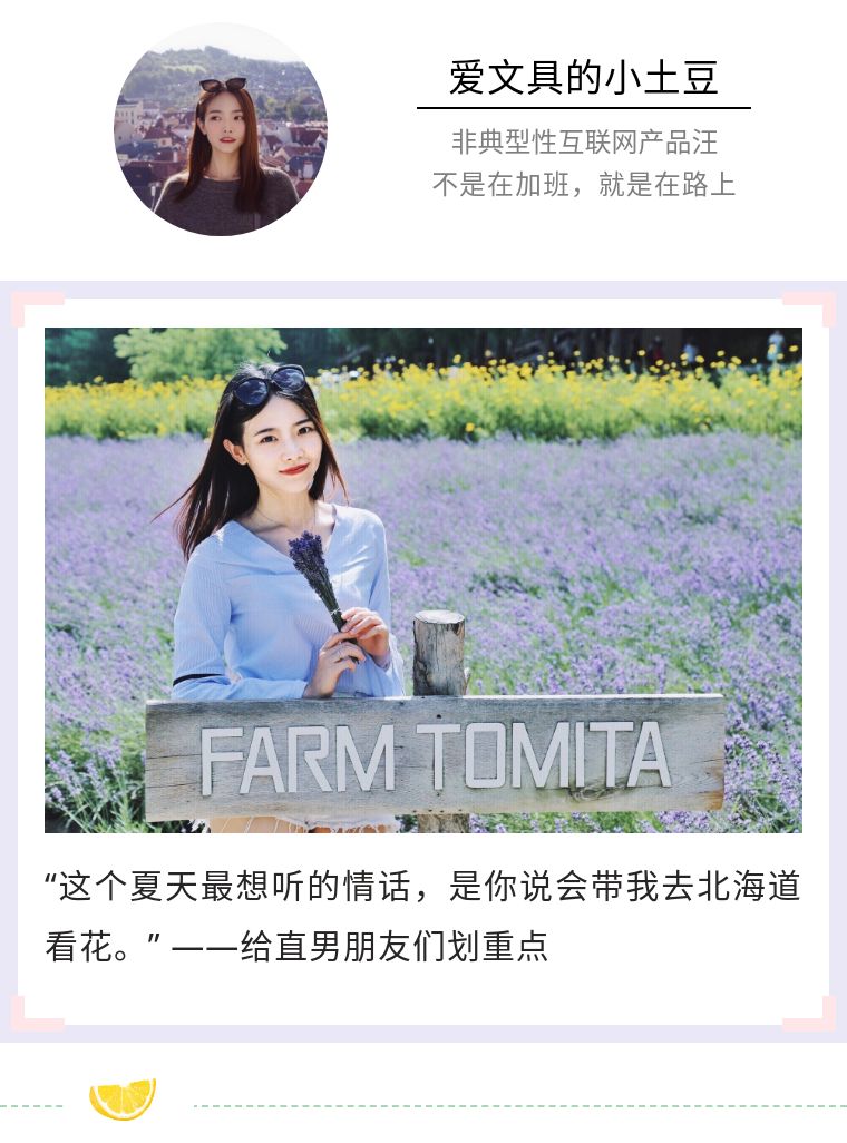 北海道七月的样子,北海道7月