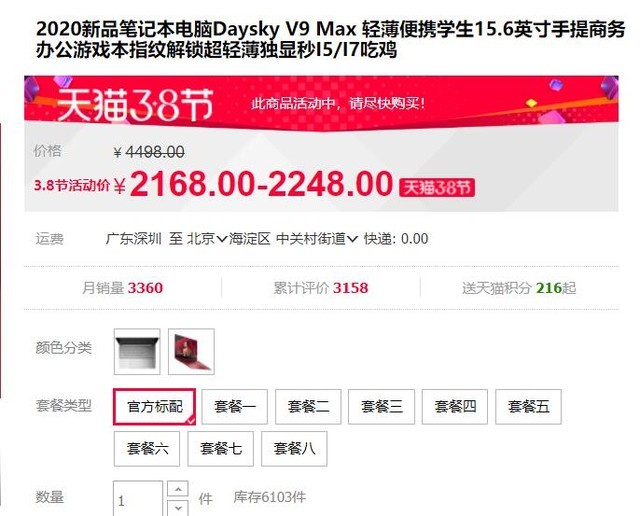 宅家线上买电脑哪些深坑切记千万不能踩