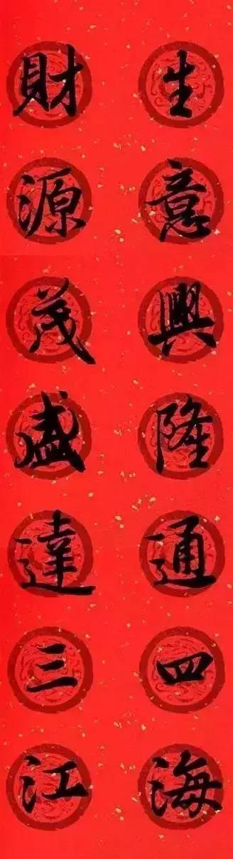 王羲之春联2023最新春联书法,王羲之集字春联2023最新七字春联