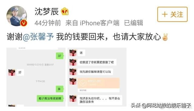 明星被骗的风波,沈梦辰张馨予最新消息