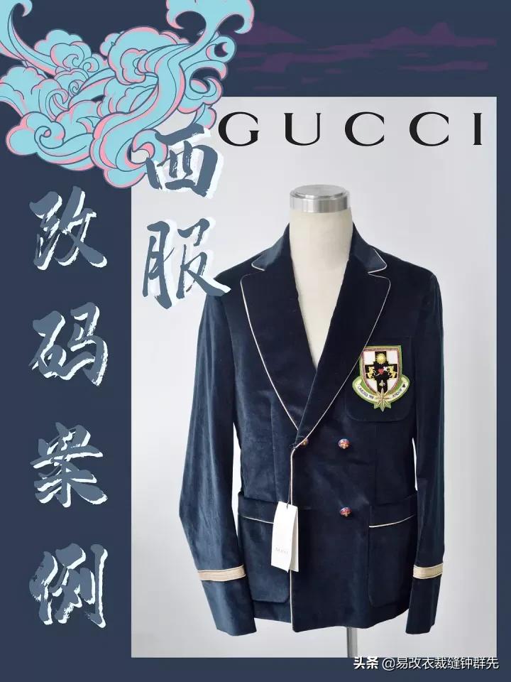 Gucci西服改码｜让人哇塞的宝藏裁缝店