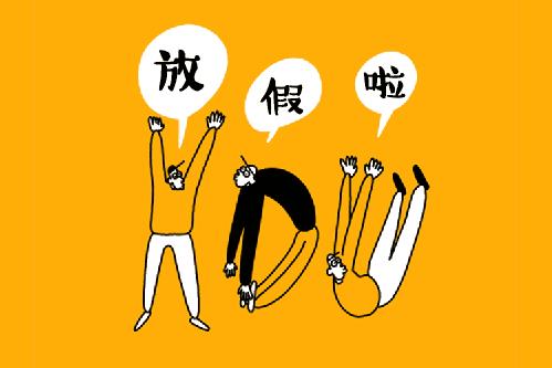 法国2019-2020学年的学校放假时间已出