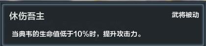 铁甲雄兵典韦的技能,力战不竭