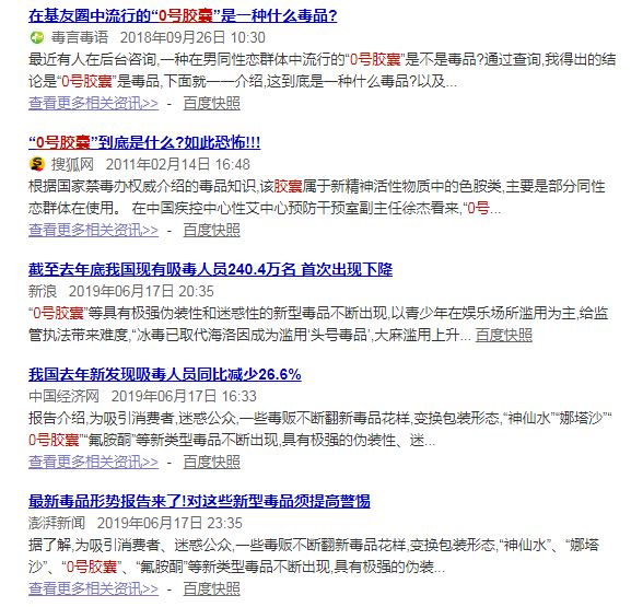 比*毒冰**毒性还大的“0号胶囊”你可知道？