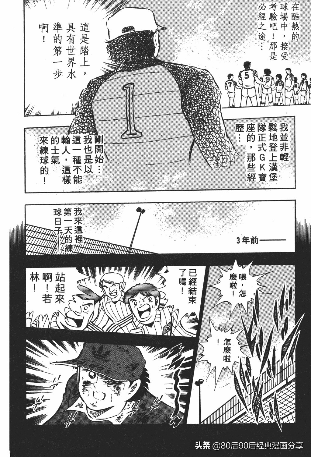 足球小将小翼15集,足球小将翼原创赛程