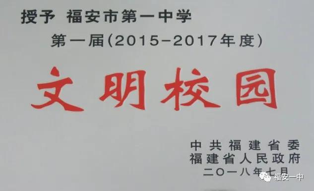 福安一中永不止步,优秀学子的选择