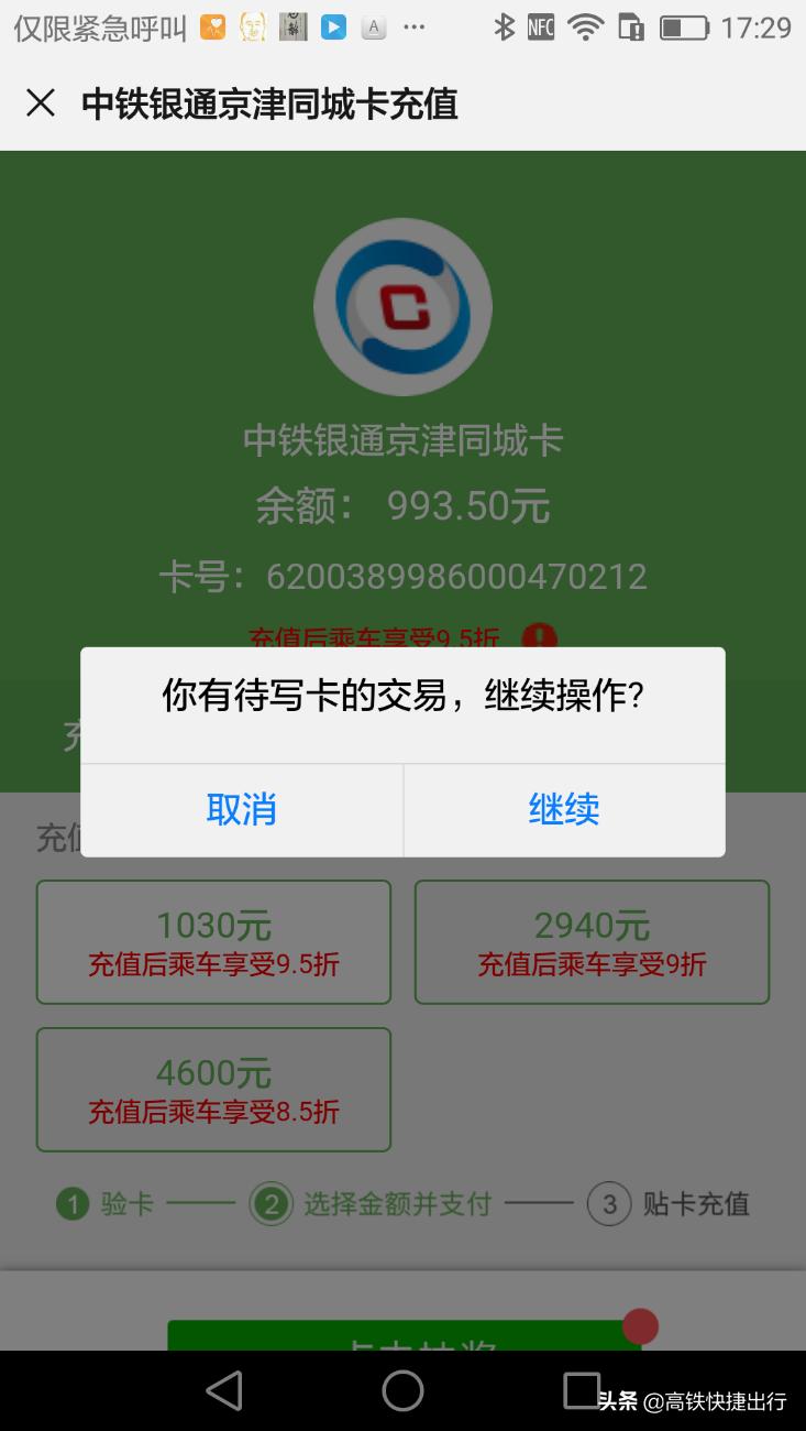 中铁银通卡京津,中铁银通卡京津通勤